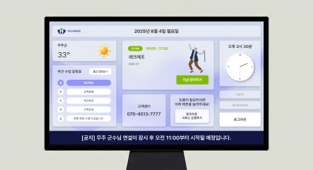 전북 무주 스마트타운 구축