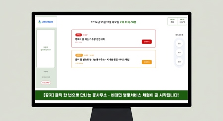 전북 고창 디지털 타운 구축