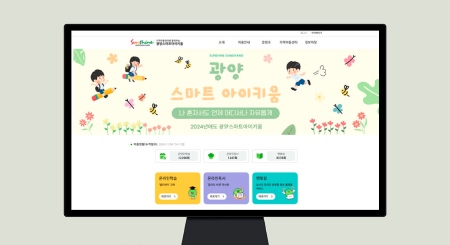 전남 광양 스마트 아이키움 구축