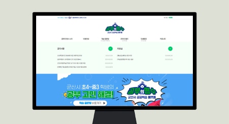 전북 군산 공부의 명수 구축